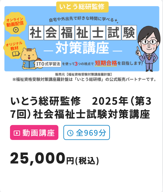 いとう総研 社会福祉士試験 合格指導DVD講座 2020年版 いとう総研監修 2025